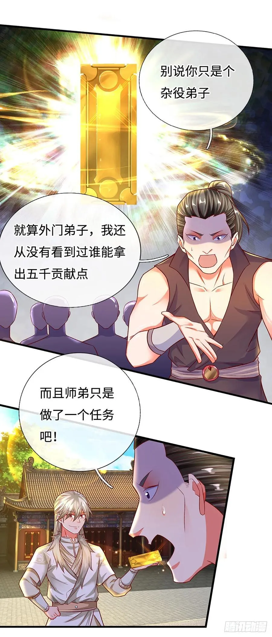 第28话 师弟，带带我！ 第6页