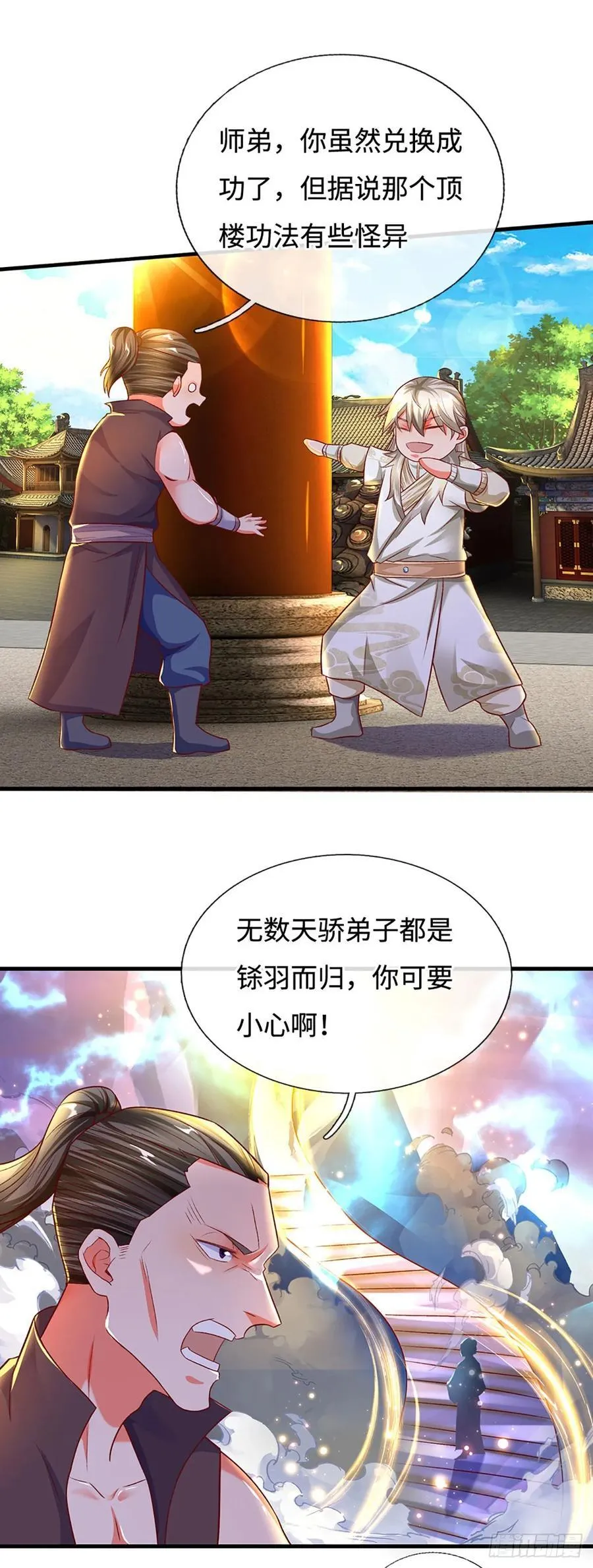 第28话 师弟，带带我！ 第8页