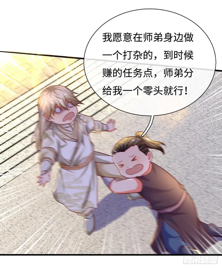 第28话 师弟，带带我！ 第12页