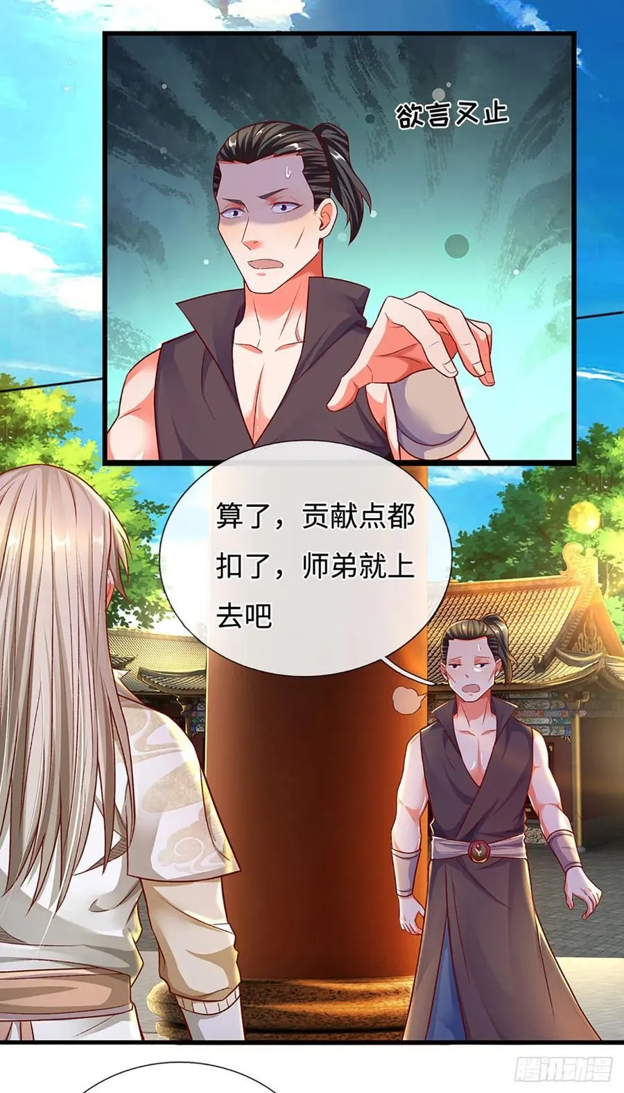 第28话 师弟，带带我！ 第16页