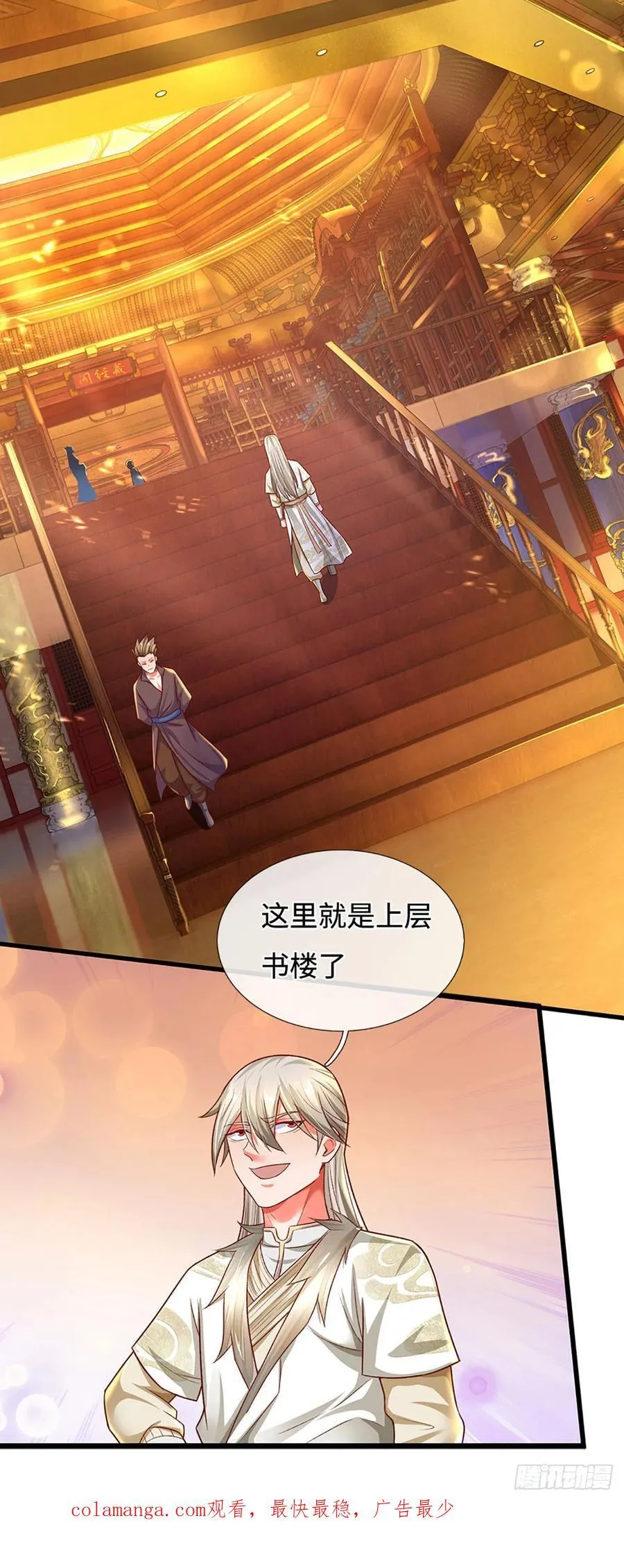 第28话 师弟，带带我！ 第20页