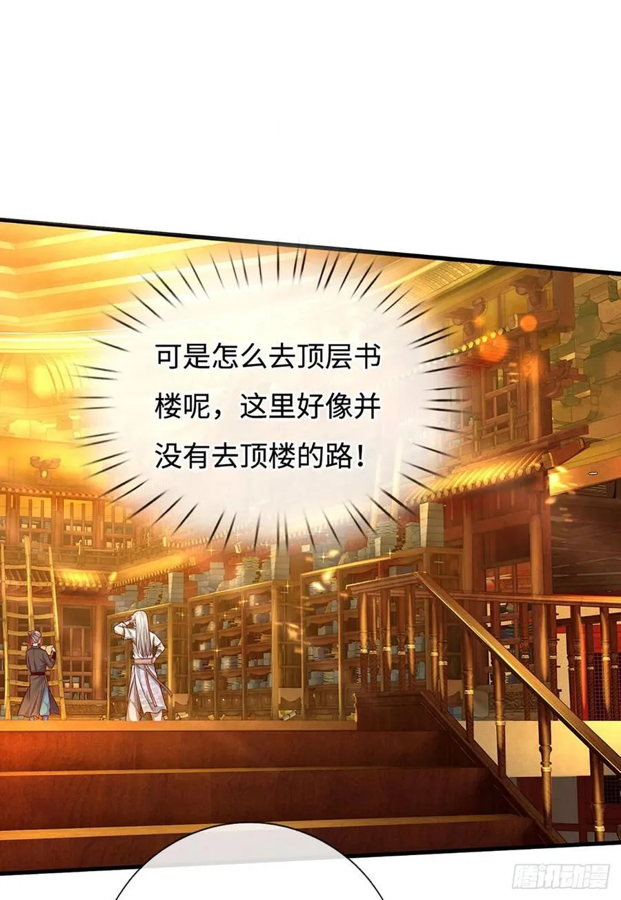 第28话 师弟，带带我！ 第22页