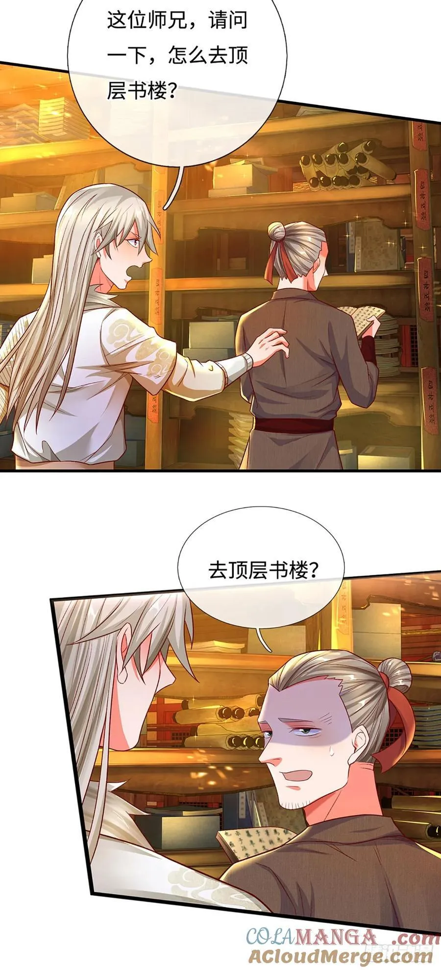 第29话 顶层书楼，有缘者进之 第3页