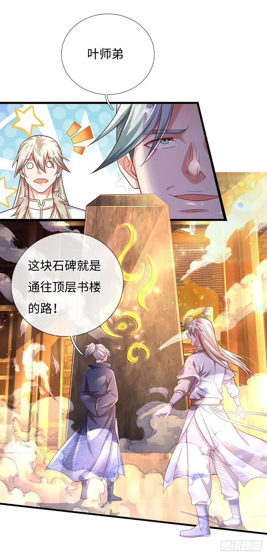 第29话 顶层书楼，有缘者进之 第14页