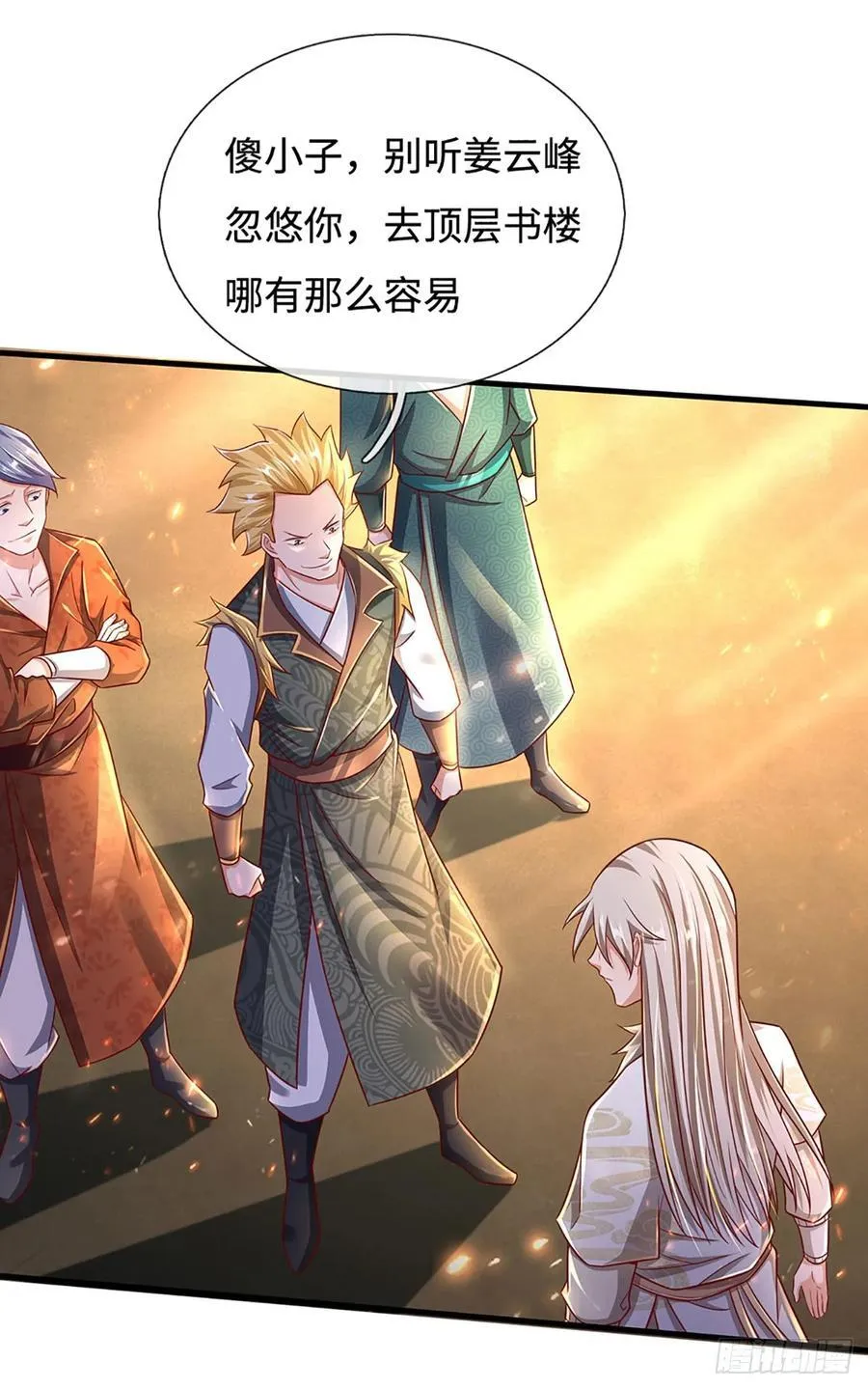 第30话 机缘之下的秘密 第4页