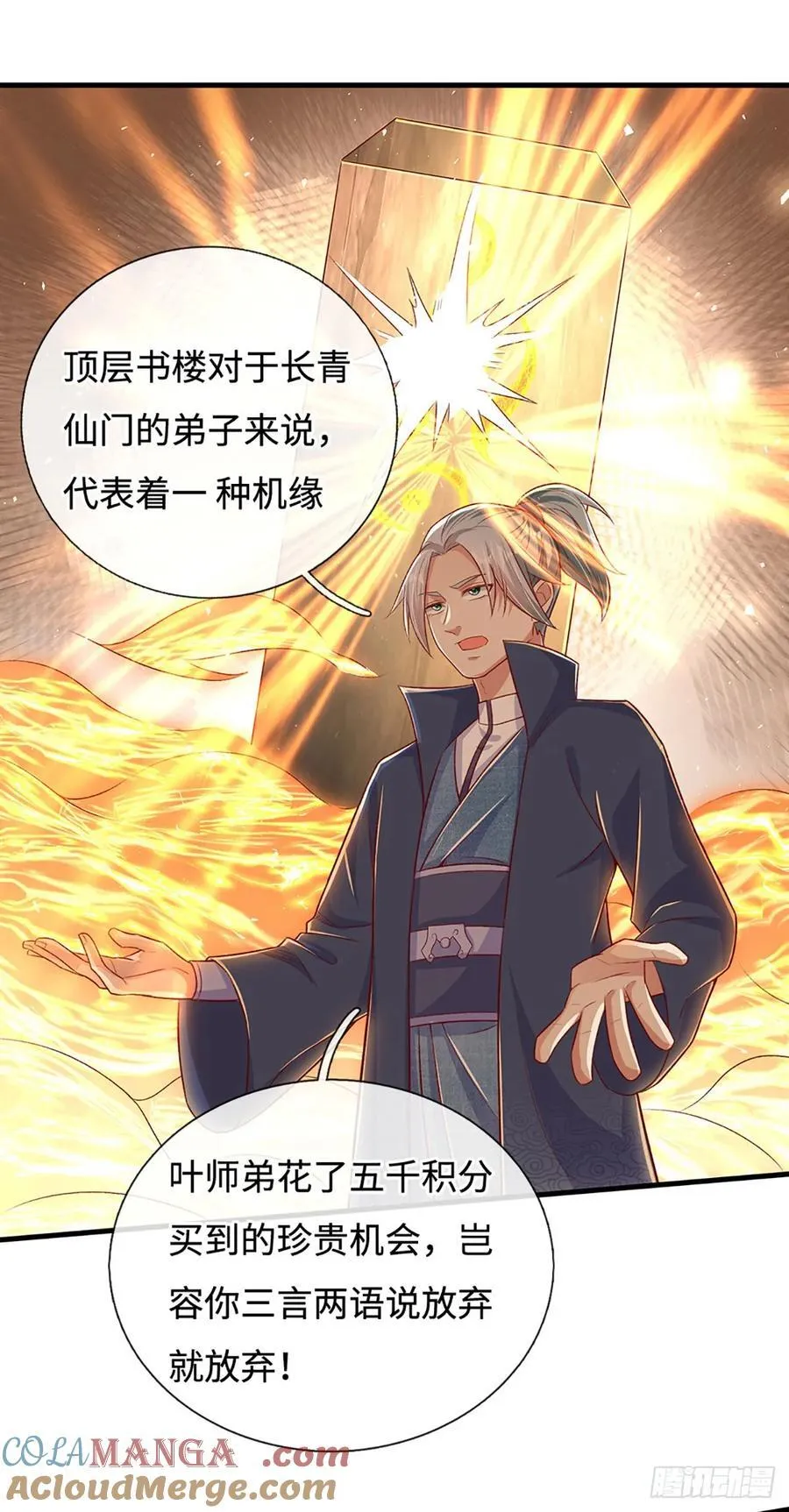第30话 机缘之下的秘密 第9页