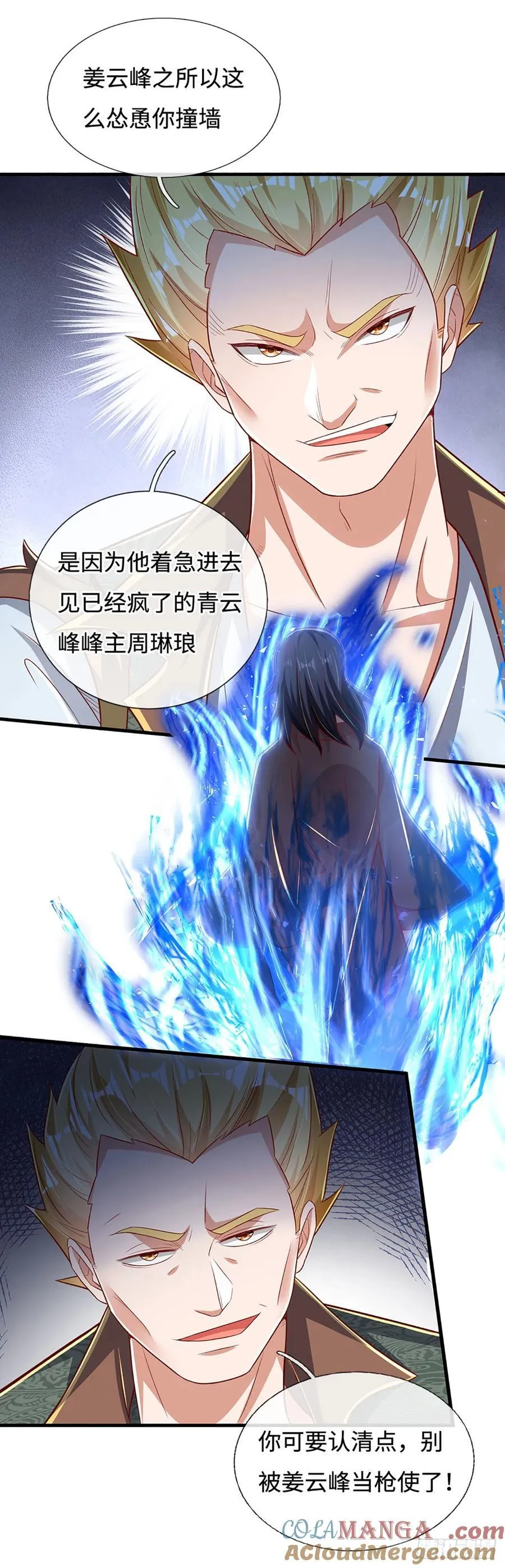 第30话 机缘之下的秘密 第11页