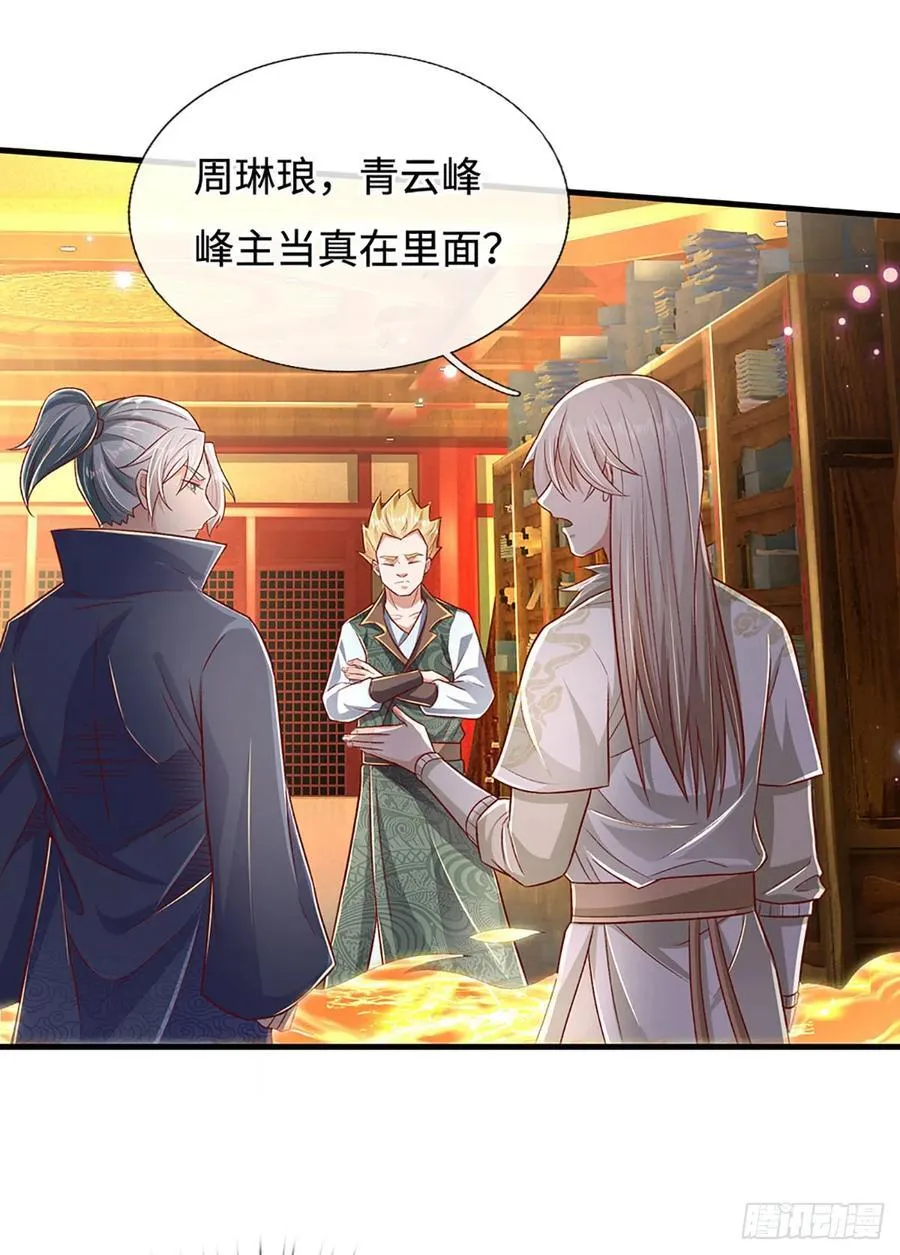 第30话 机缘之下的秘密 第12页