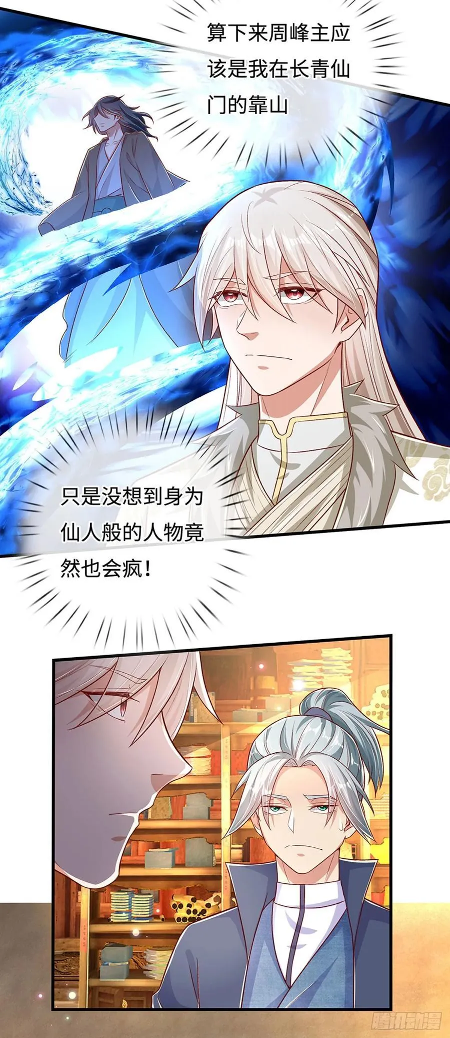 第30话 机缘之下的秘密 第14页