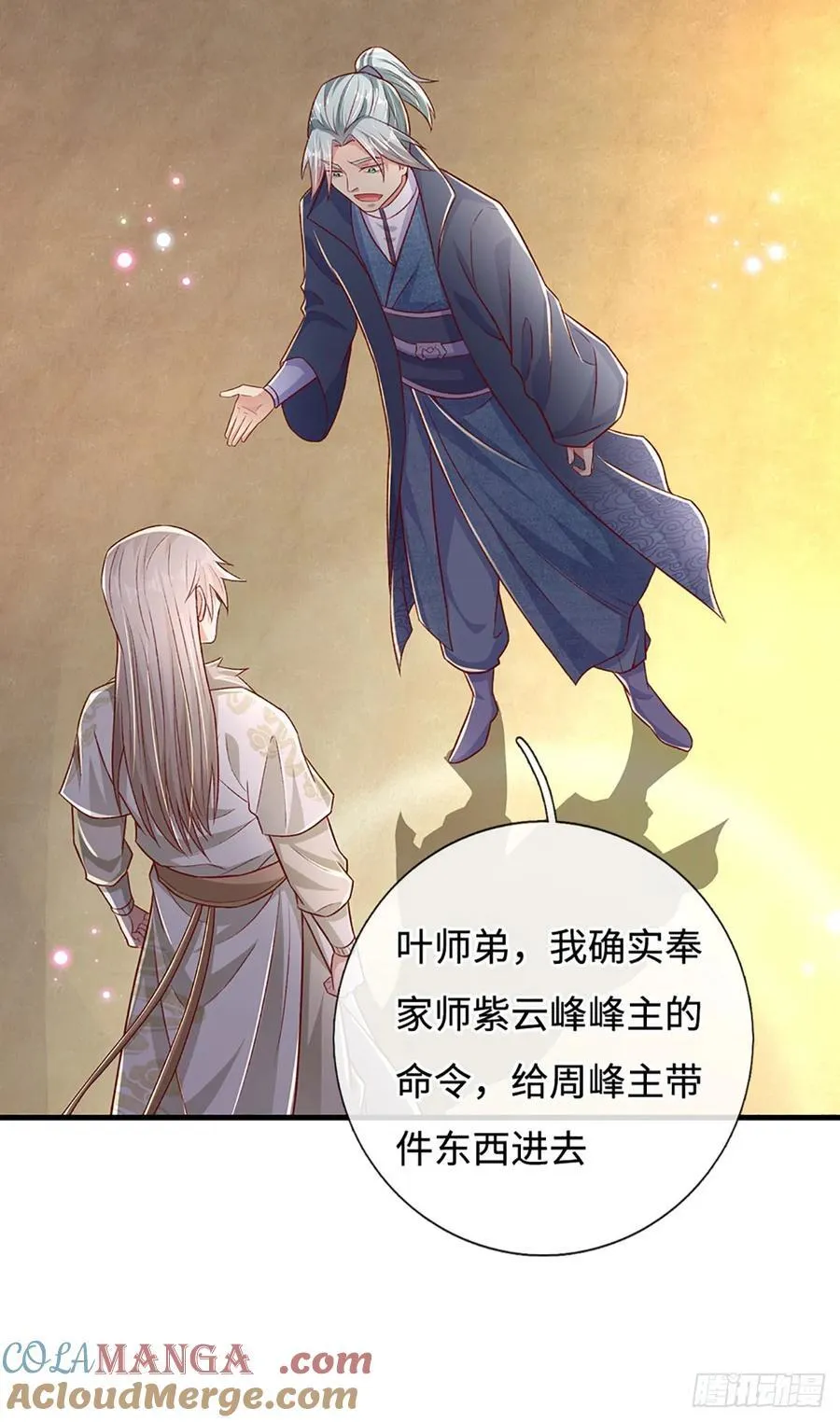 第30话 机缘之下的秘密 第15页