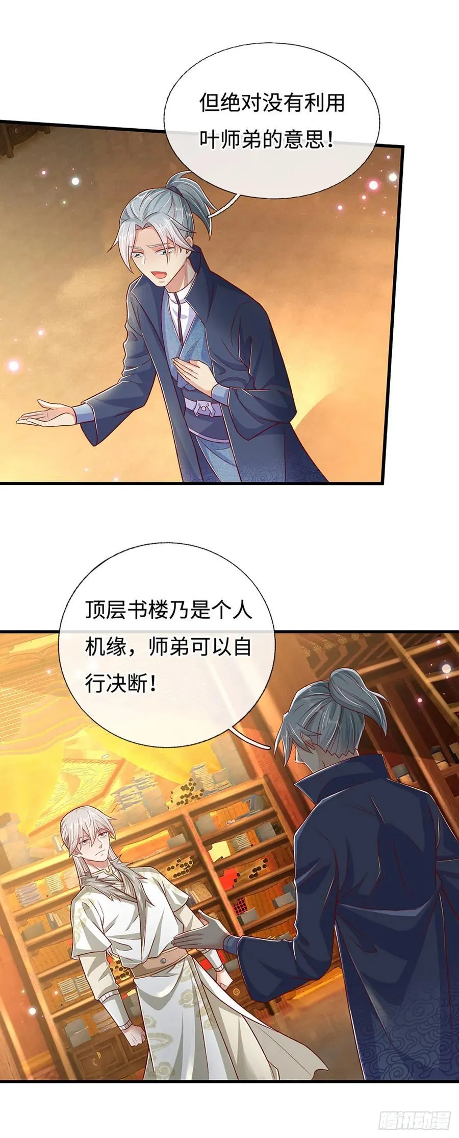第30话 机缘之下的秘密 第16页