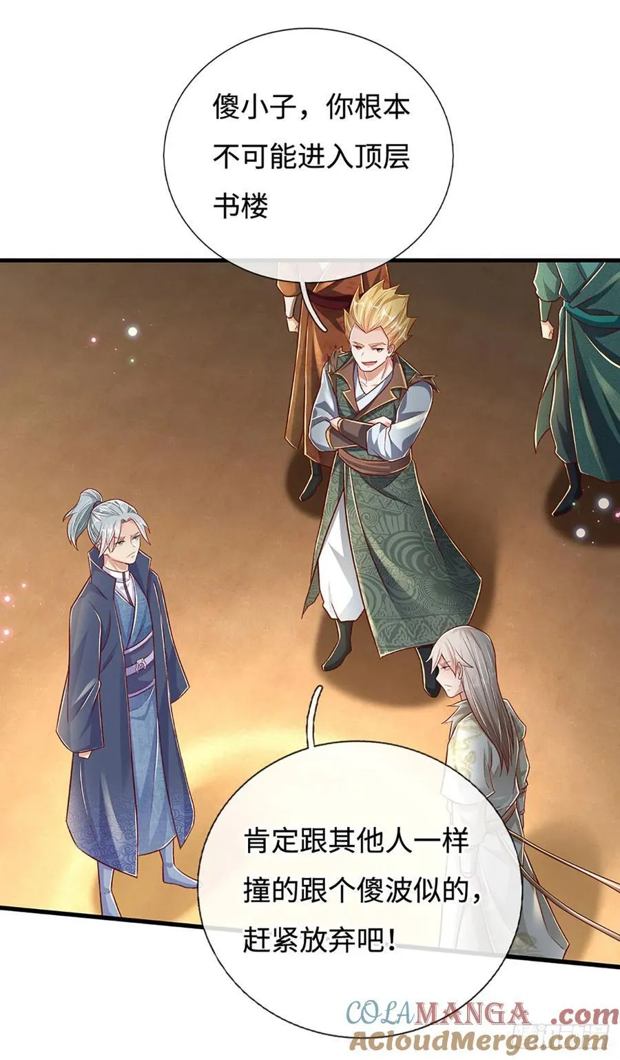 第30话 机缘之下的秘密 第17页