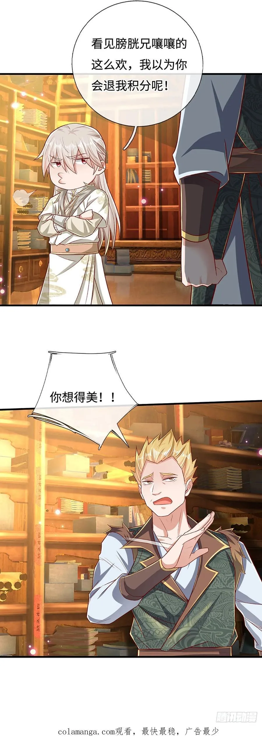第30话 机缘之下的秘密 第22页