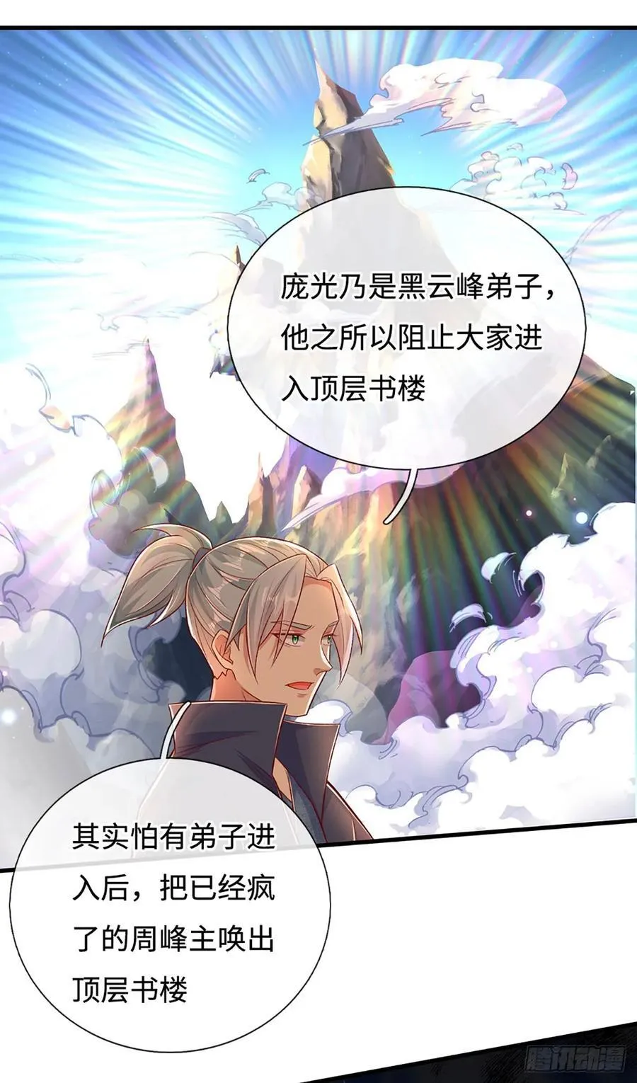 第31话 这就进去了？ 第4页