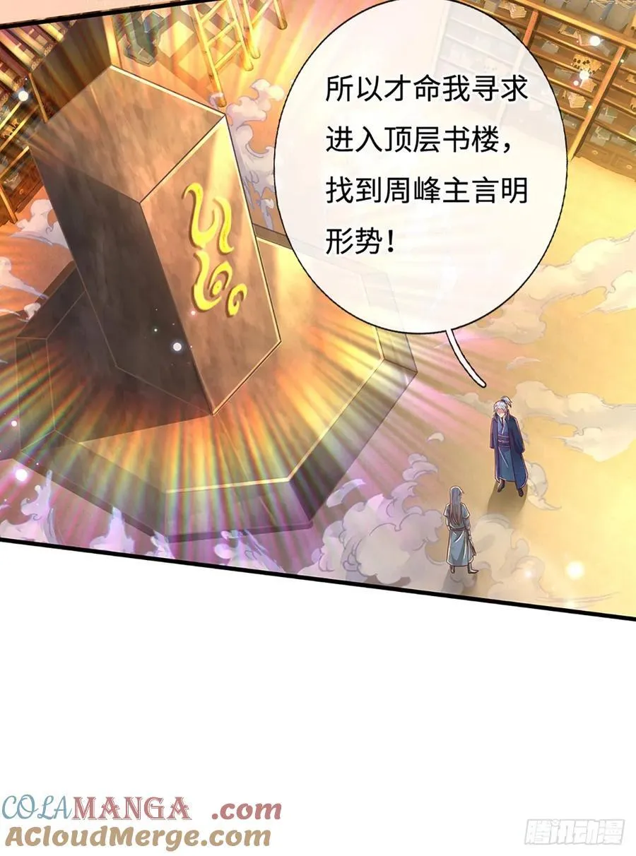 第31话 这就进去了？ 第7页