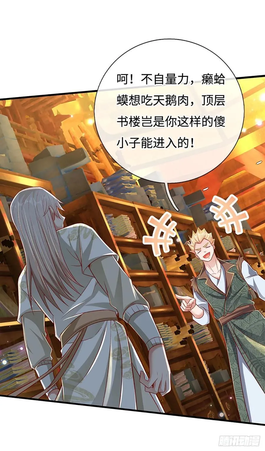 第31话 这就进去了？ 第12页