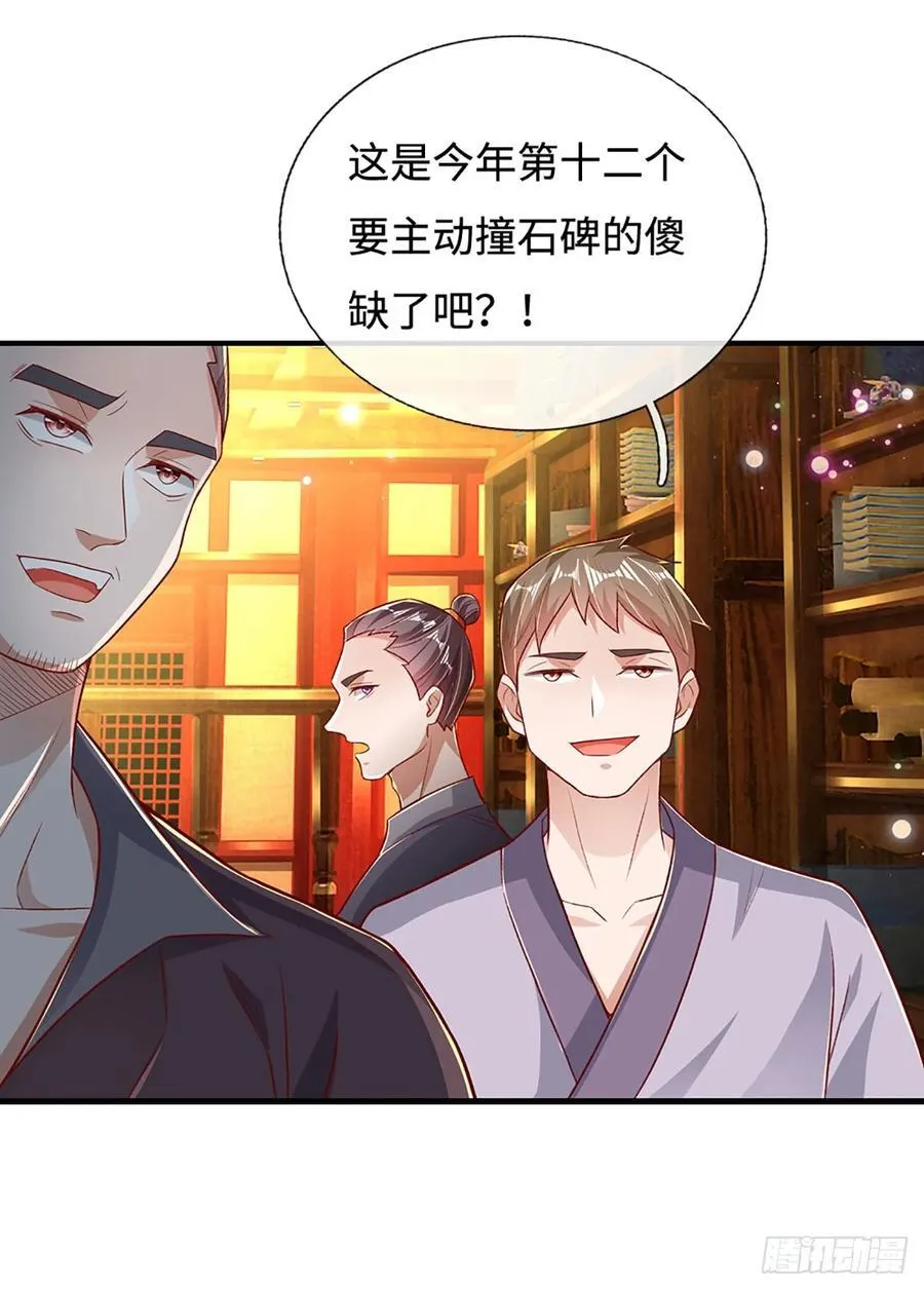第31话 这就进去了？ 第14页