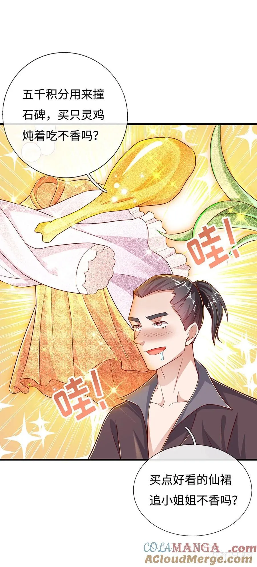 第31话 这就进去了？ 第15页