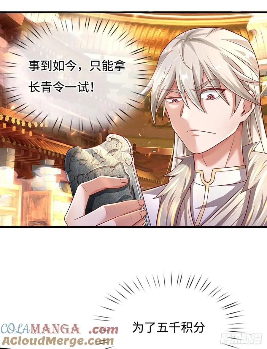 第31话 这就进去了？ 第21页