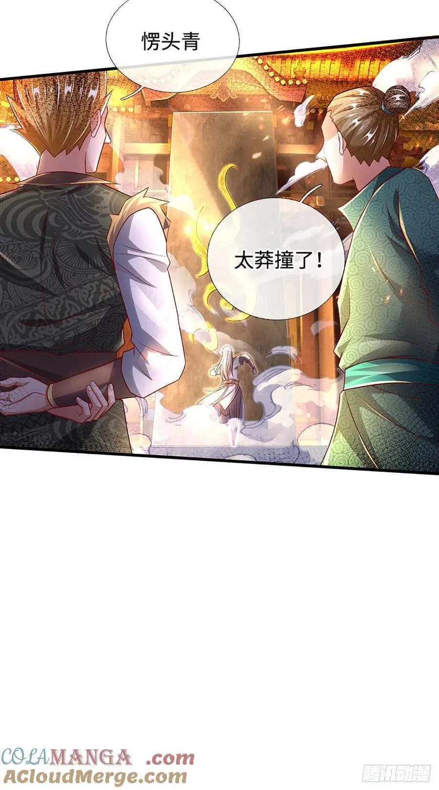 第31话 这就进去了？ 第23页