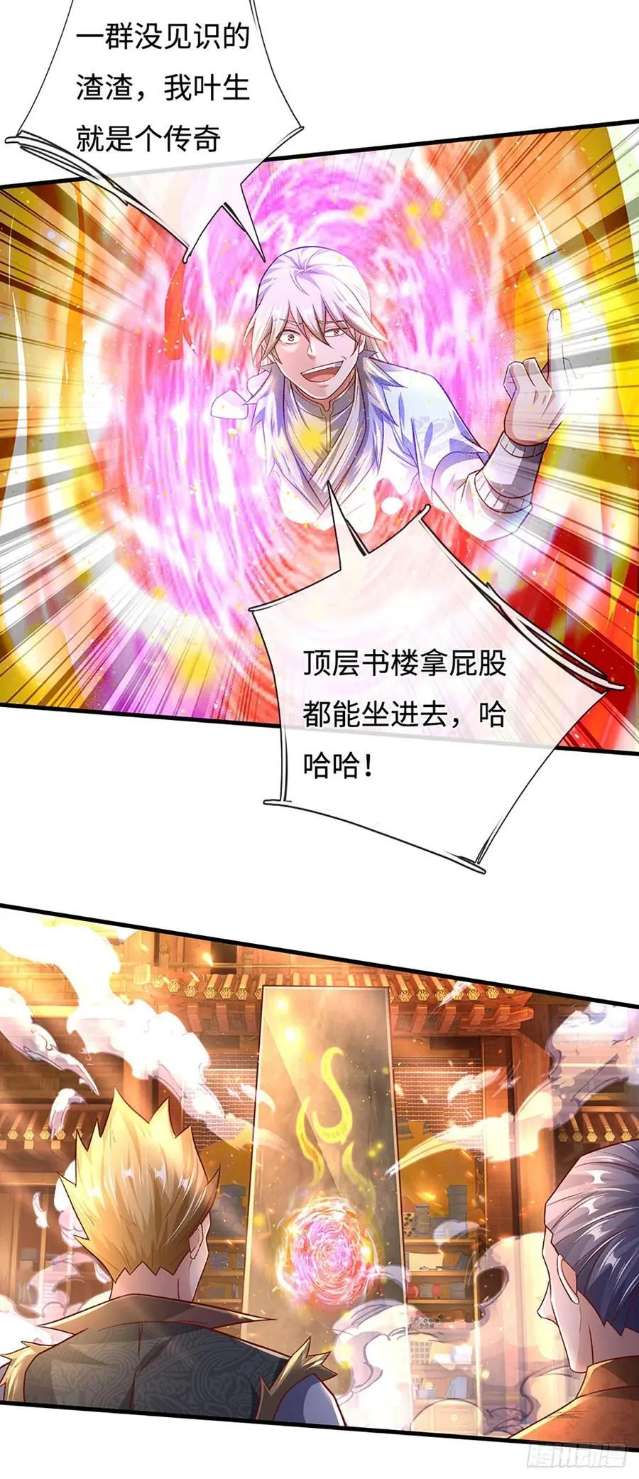 第31话 这就进去了？ 第28页