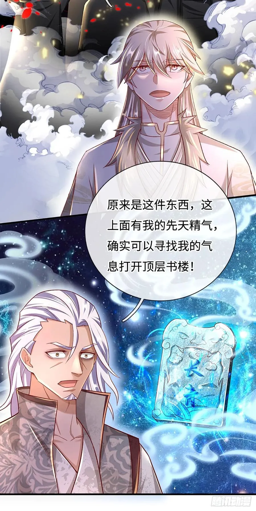 第32话 和你有缘 第18页