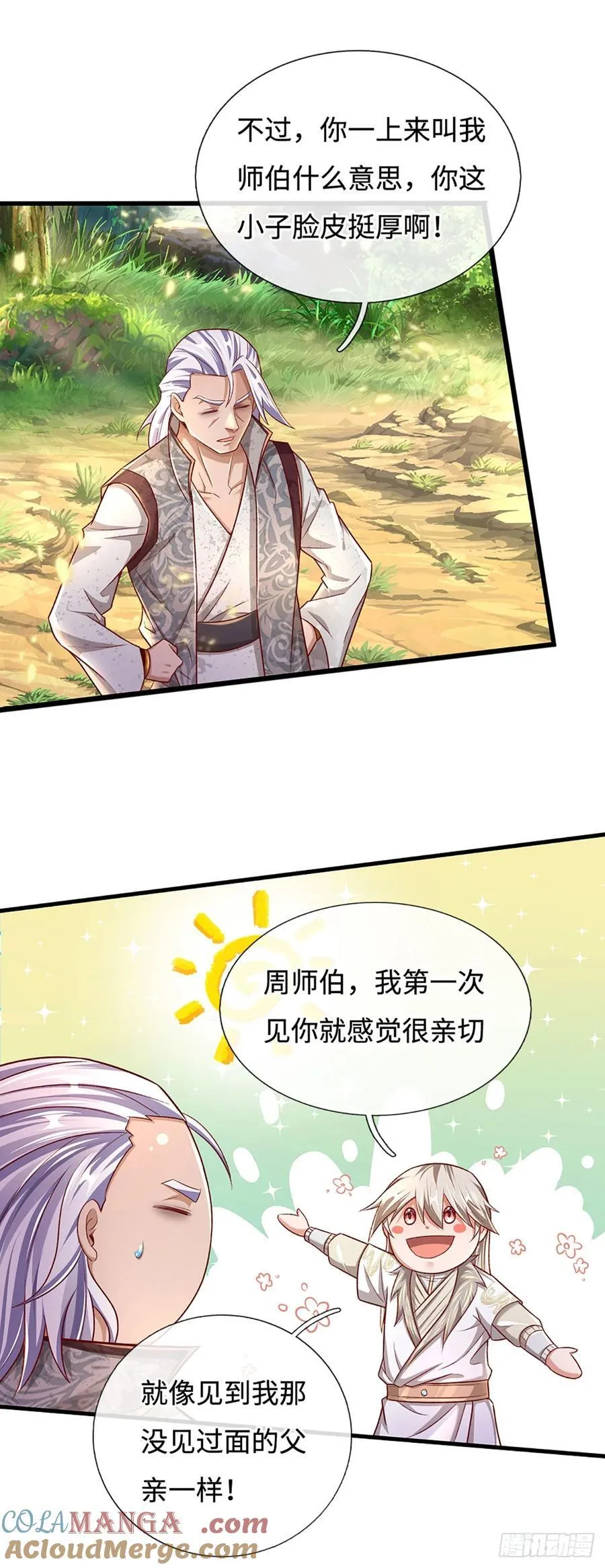 第32话 和你有缘 第19页