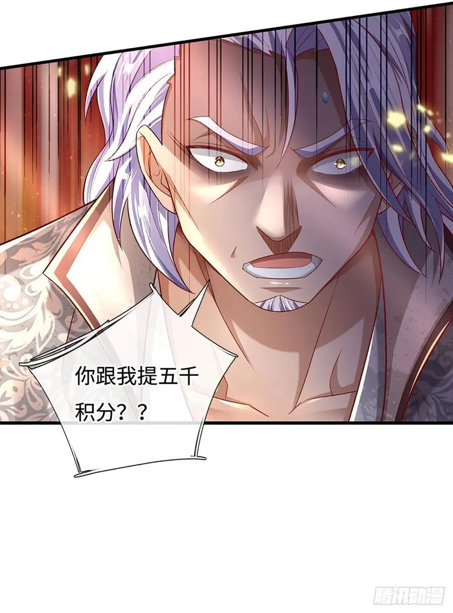 第34话 亏，吃不了一点 第4页