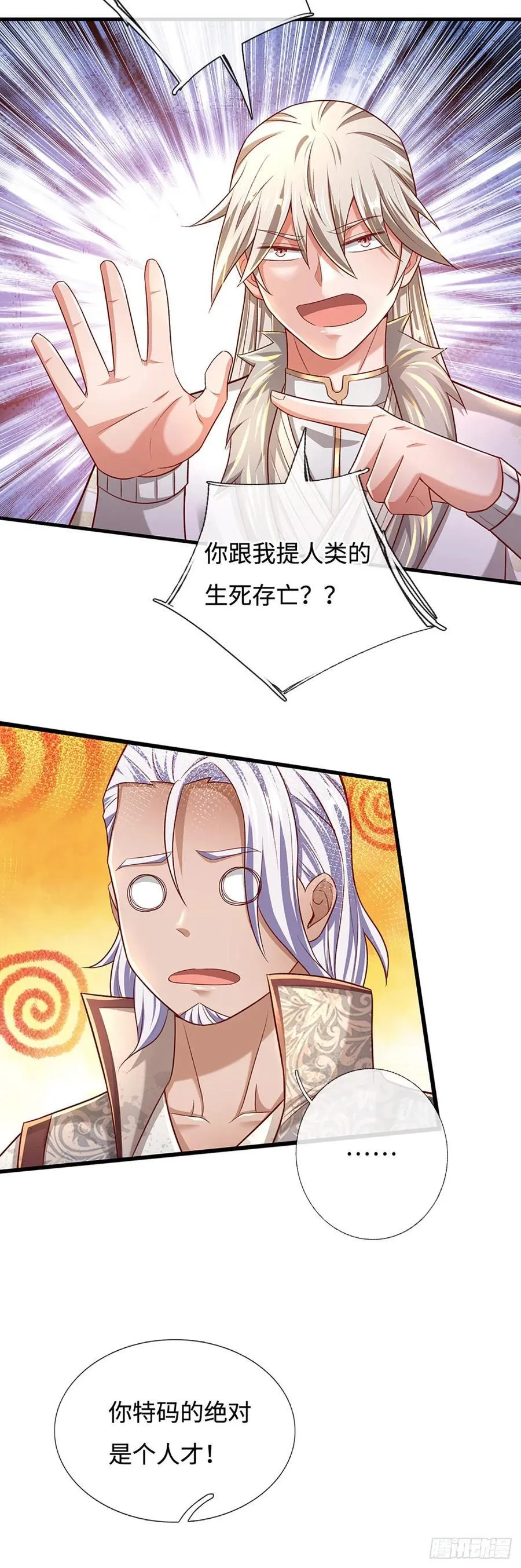 第34话 亏，吃不了一点 第6页