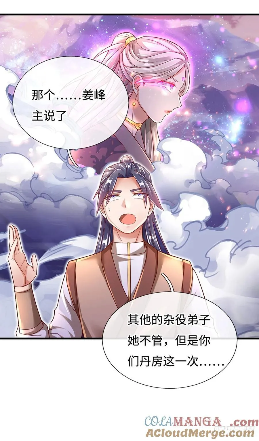 第37话 兵行险招 第9页