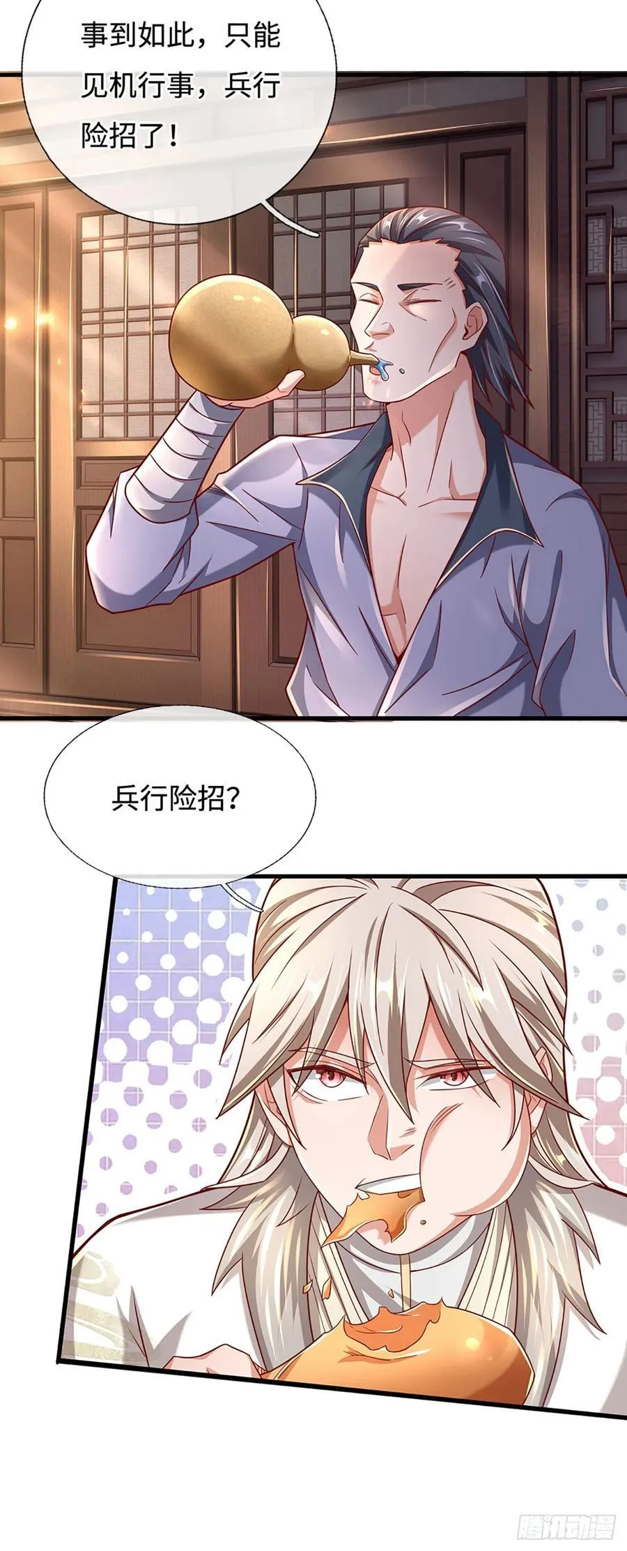第37话 兵行险招 第16页