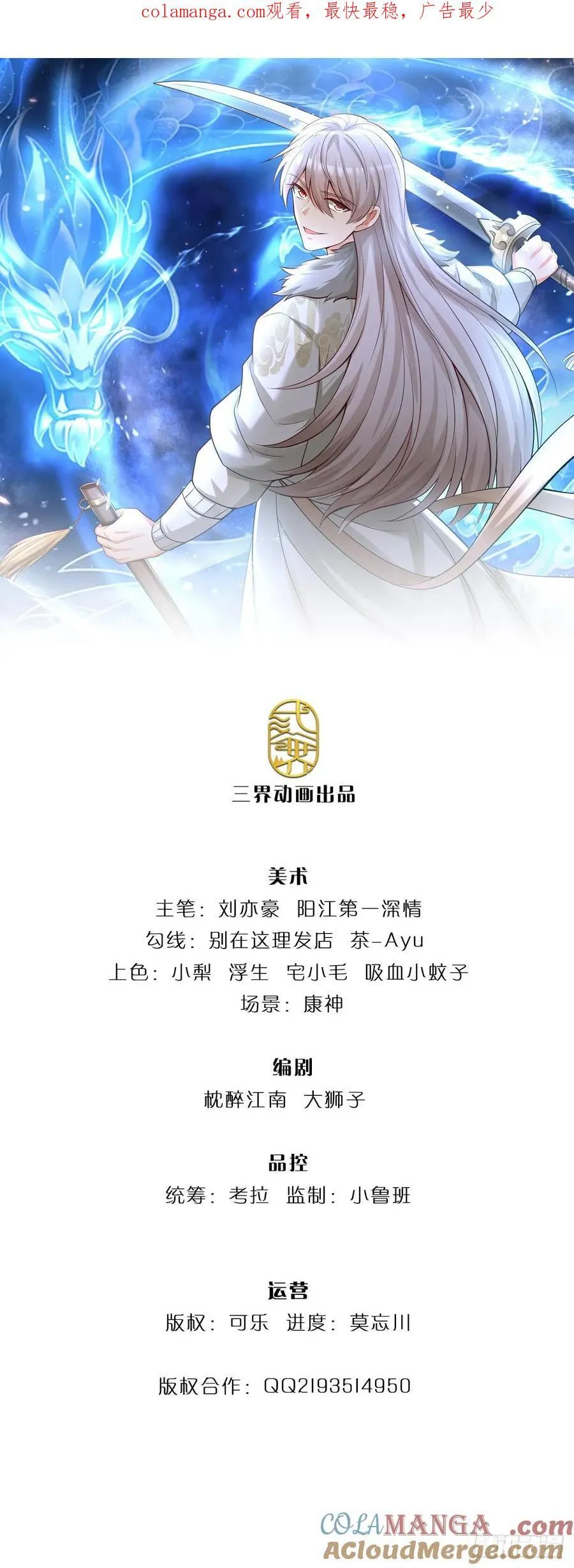 第39话 葬鼎暴走 第1页