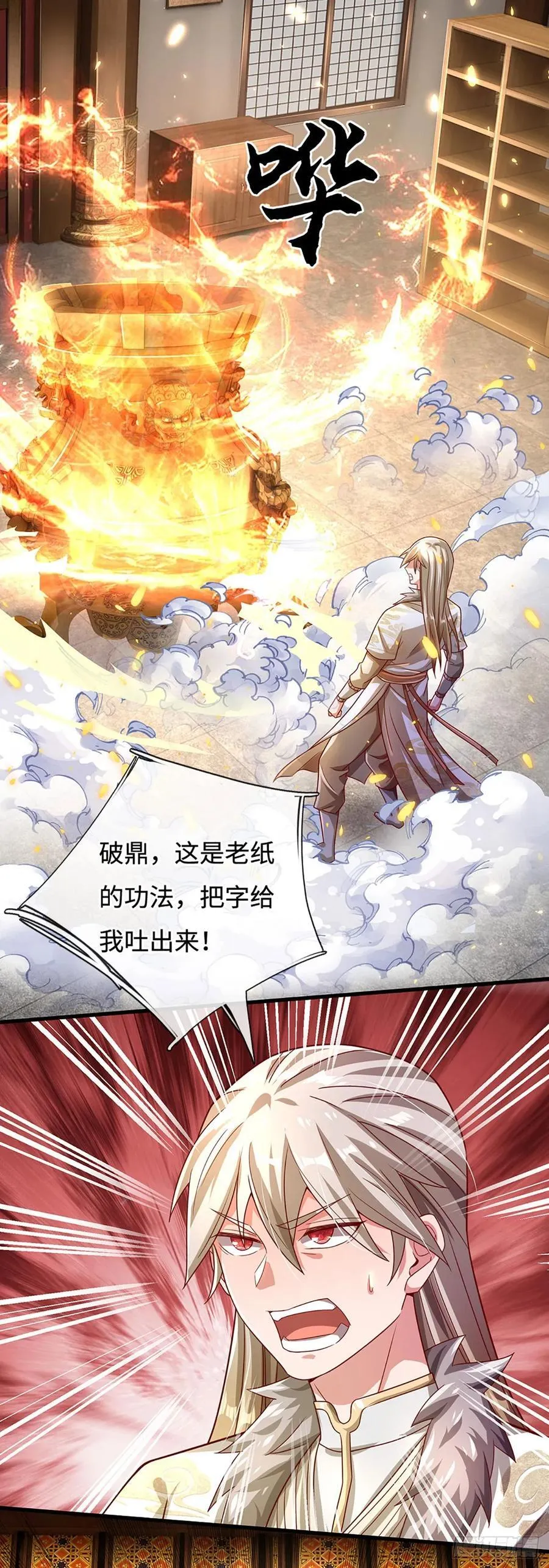 第39话 葬鼎暴走 第2页