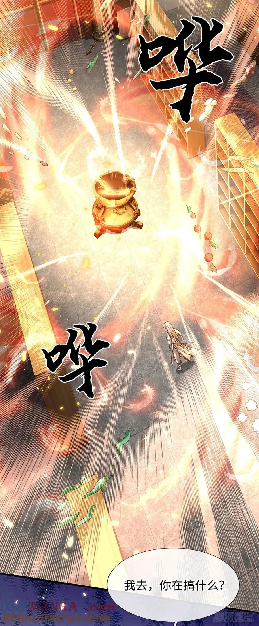 第39话 葬鼎暴走 第7页