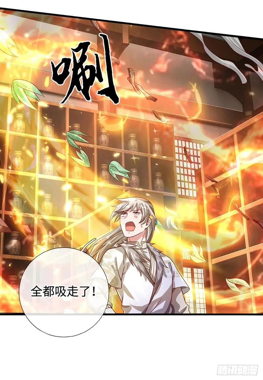第39话 葬鼎暴走 第12页