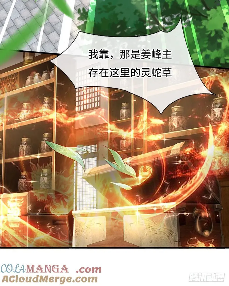 第39话 葬鼎暴走 第23页