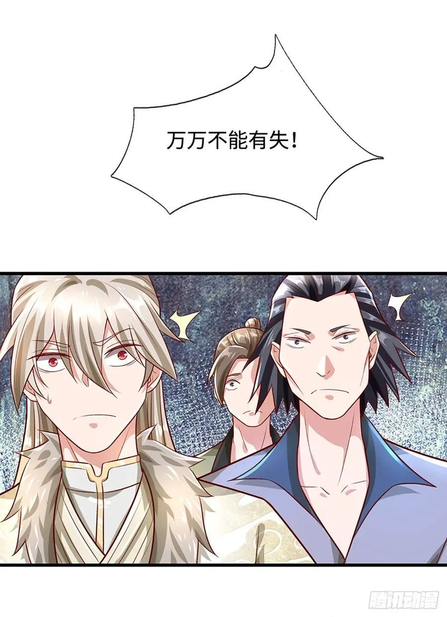 第39话 葬鼎暴走 第26页