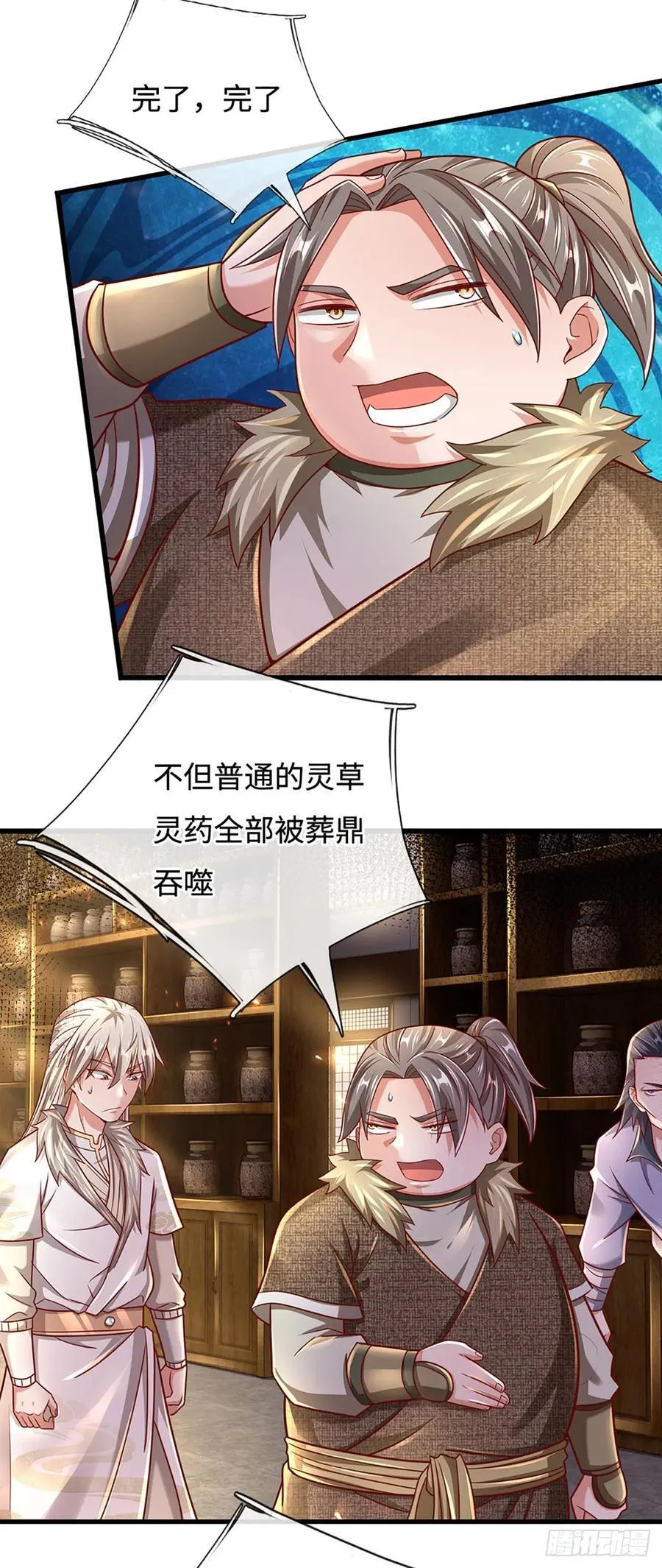 第40话 猥琐发育，别浪！ 第4页