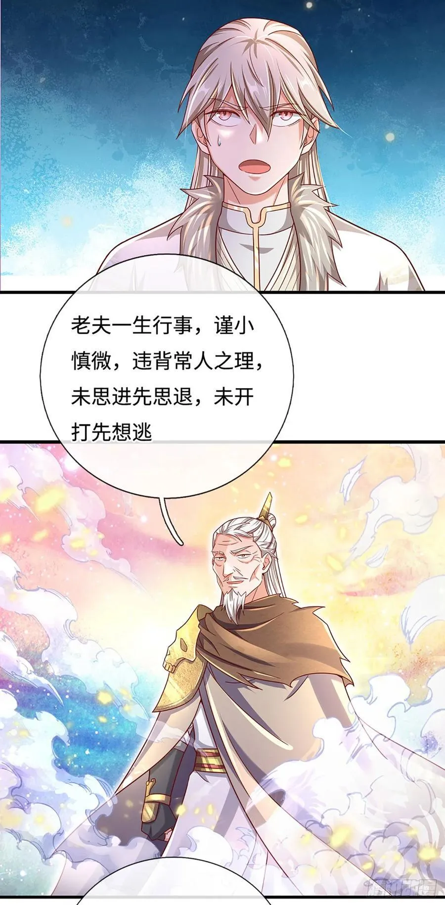 第40话 猥琐发育，别浪！ 第14页