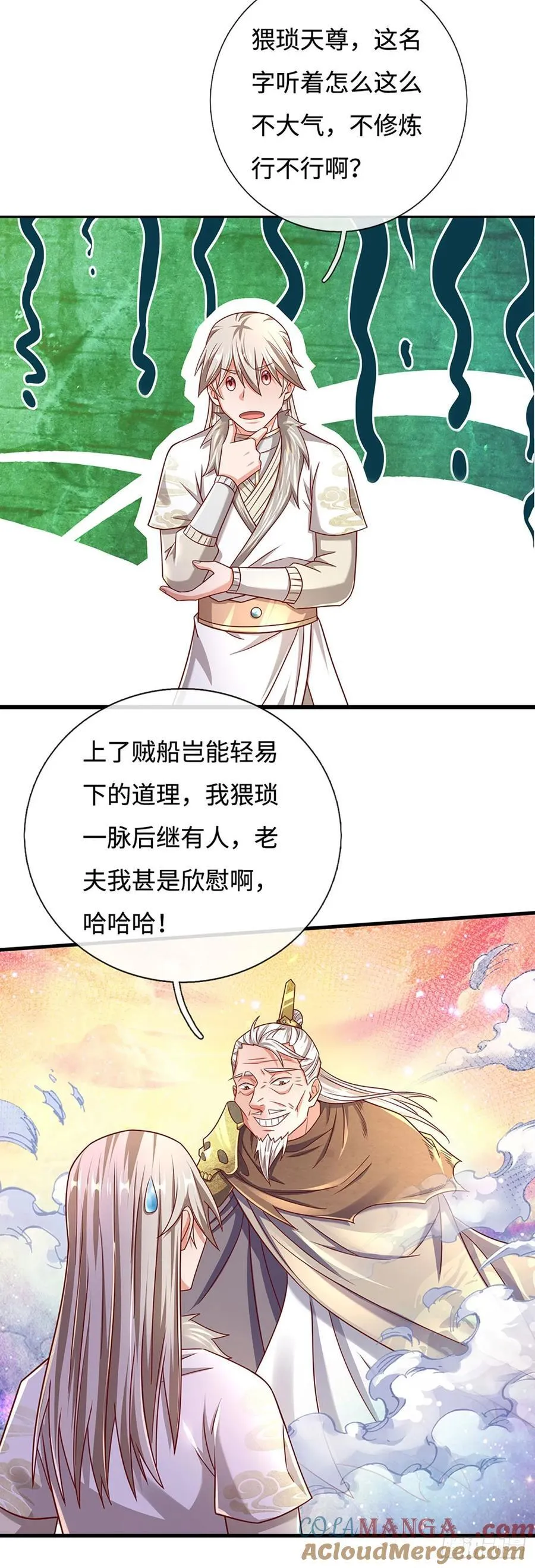 第40话 猥琐发育，别浪！ 第21页