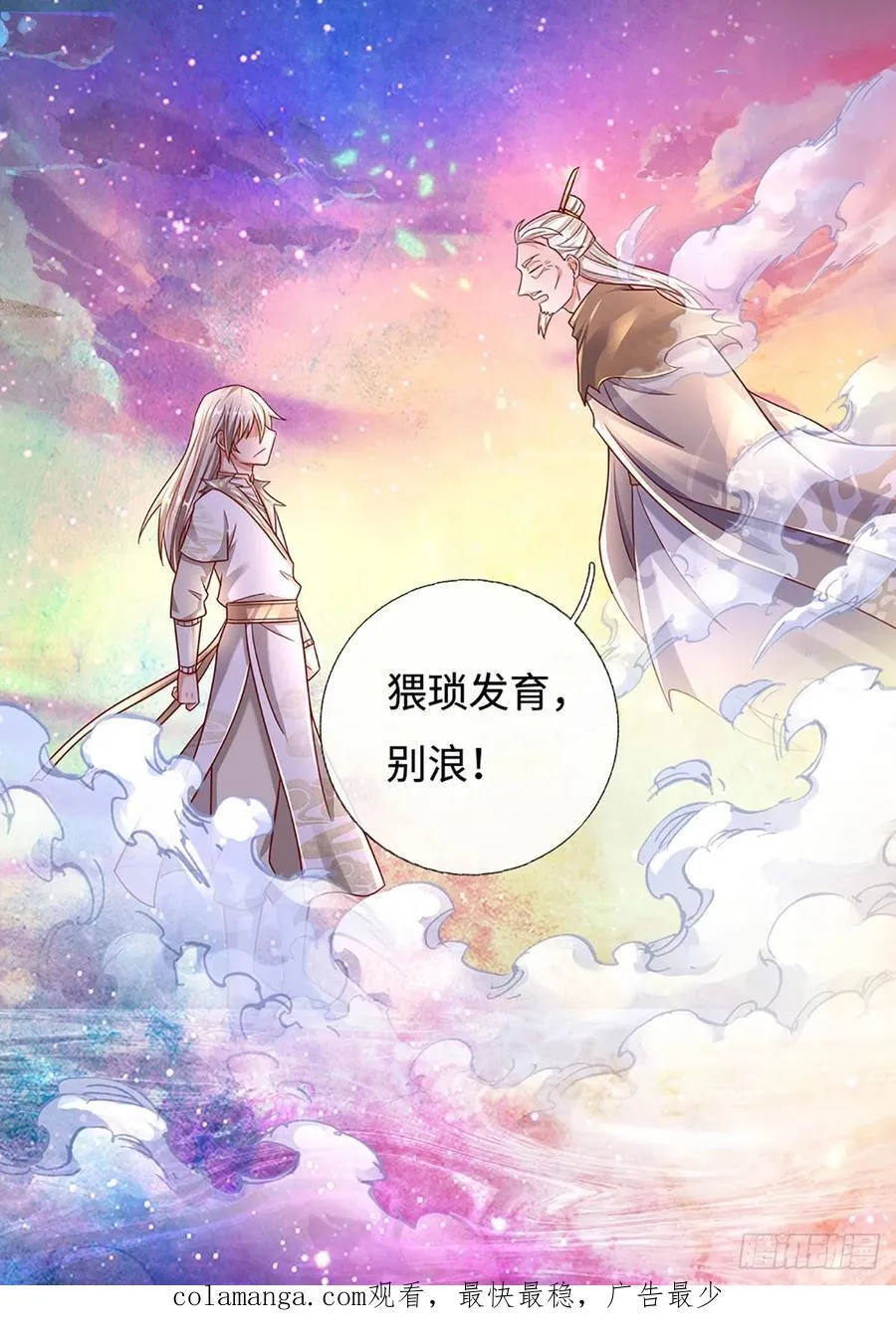 第40话 猥琐发育，别浪！ 第24页