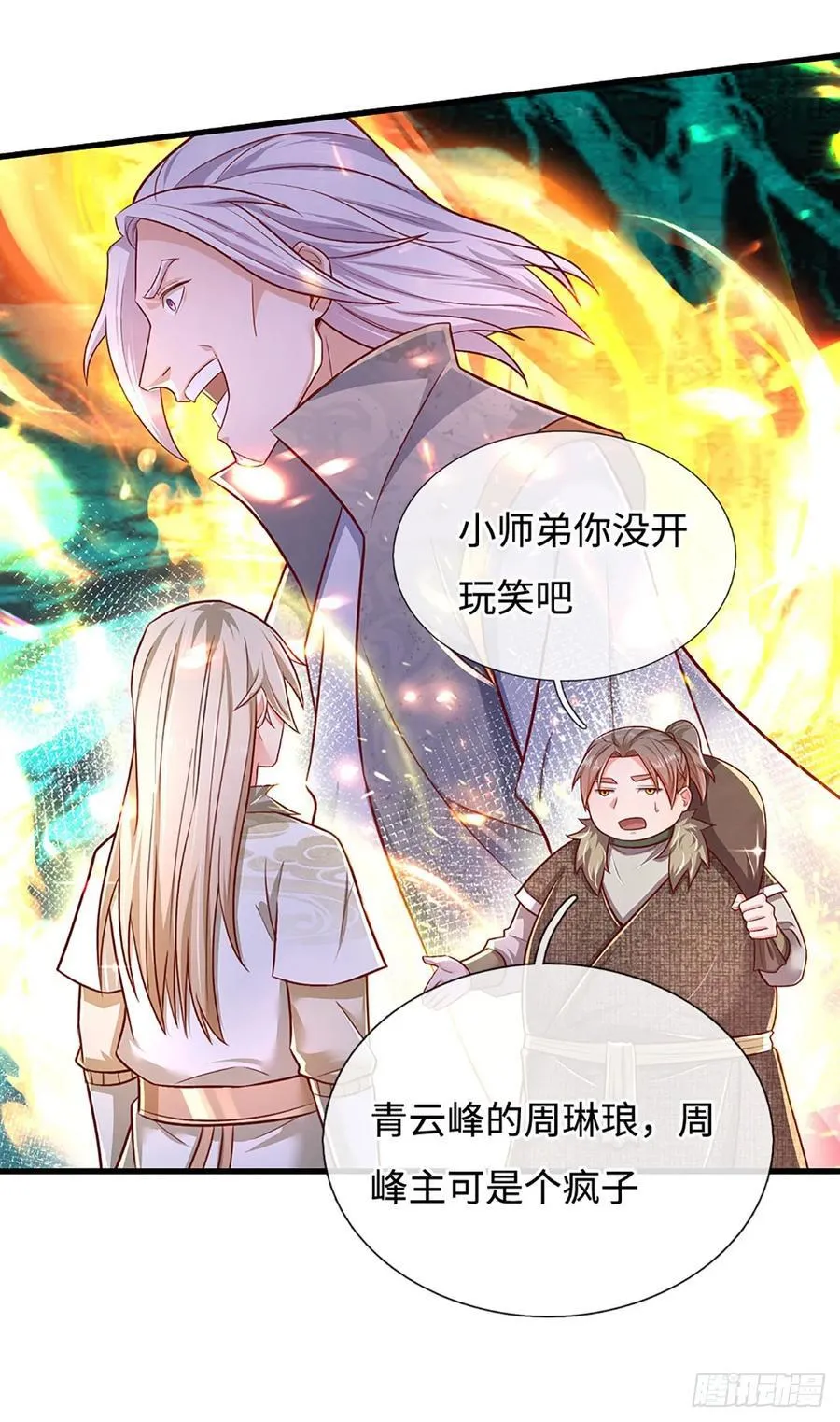 第41话 跑路 第22页
