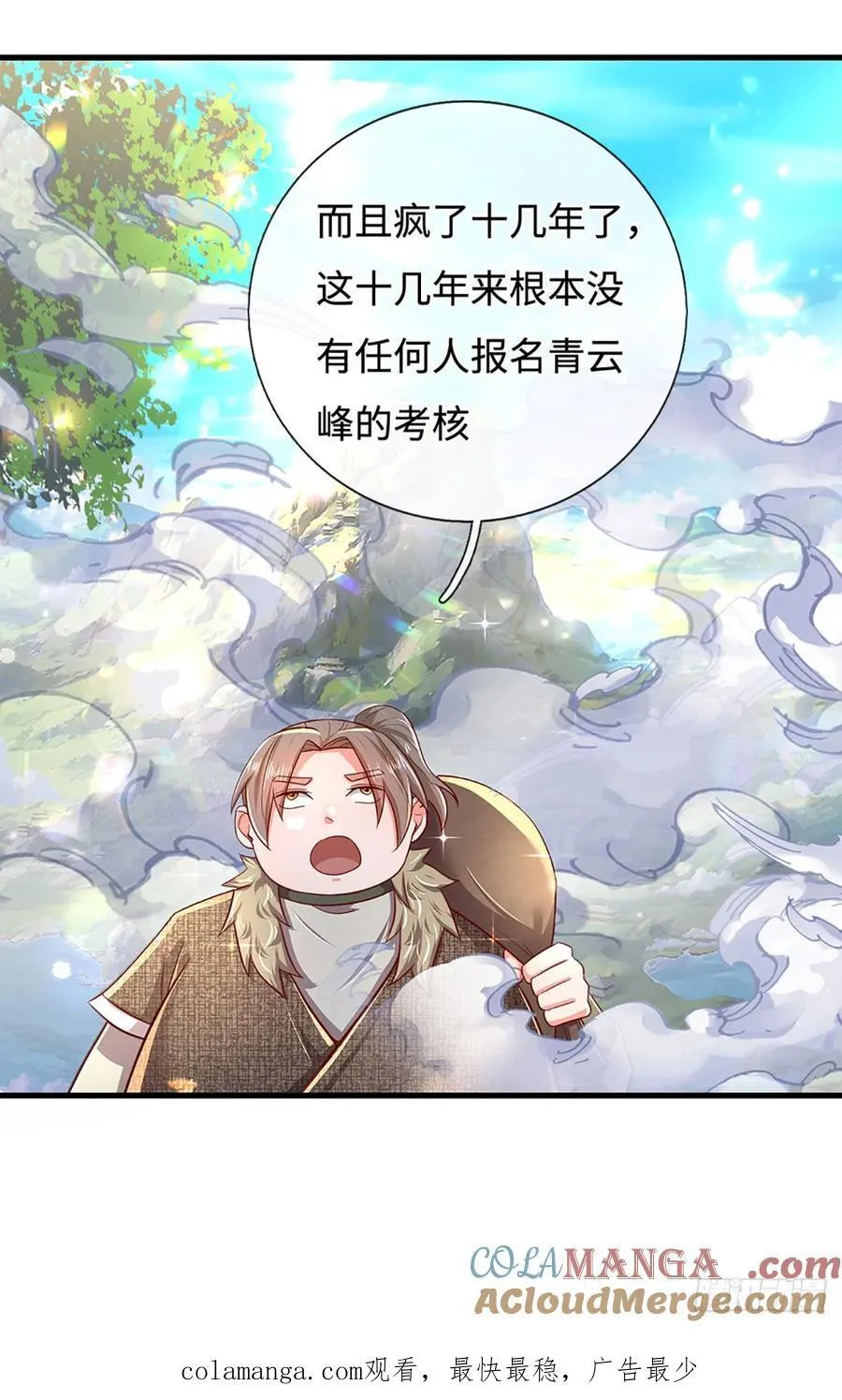 第41话 跑路 第23页