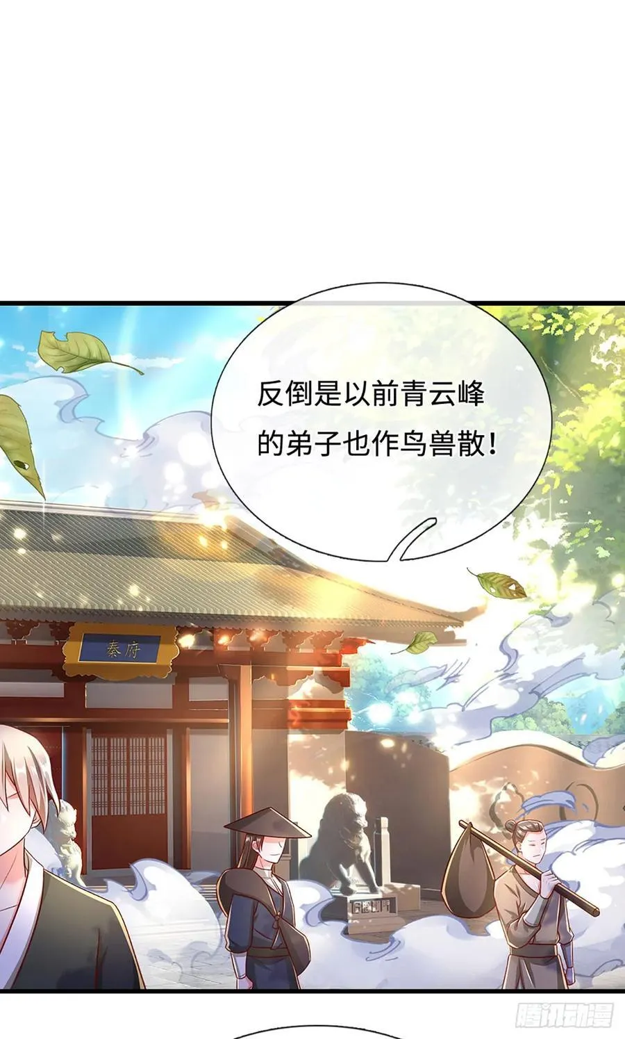 第41话 跑路 第25页