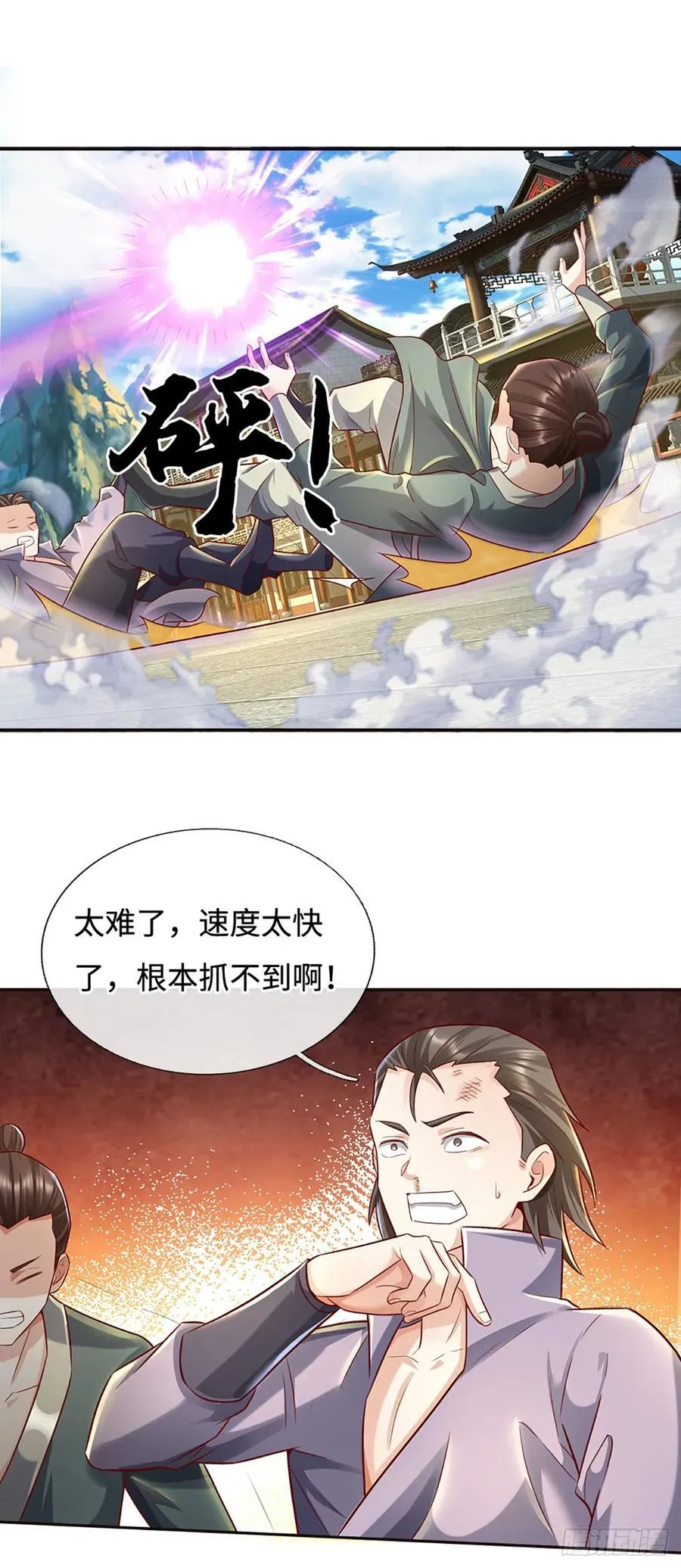 第43话 这不对劲啊！ 第2页