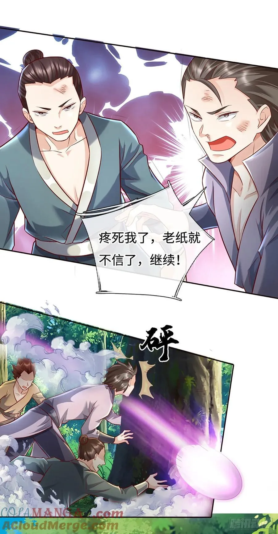 第43话 这不对劲啊！ 第3页