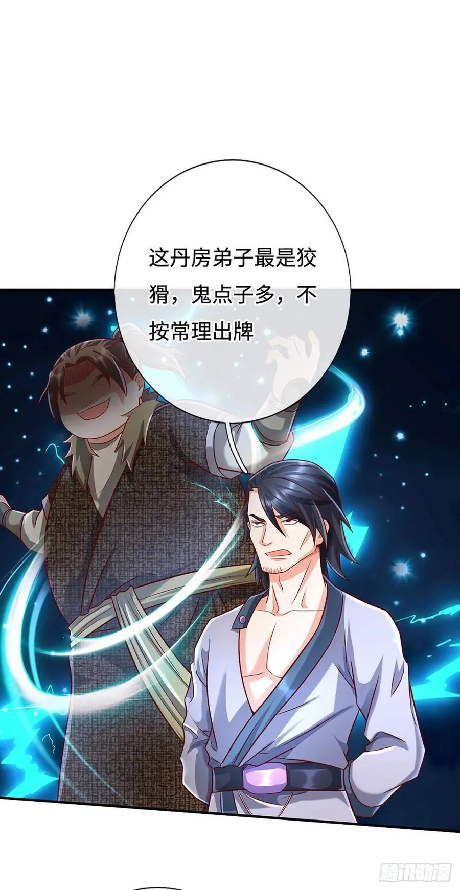 第43话 这不对劲啊！ 第26页