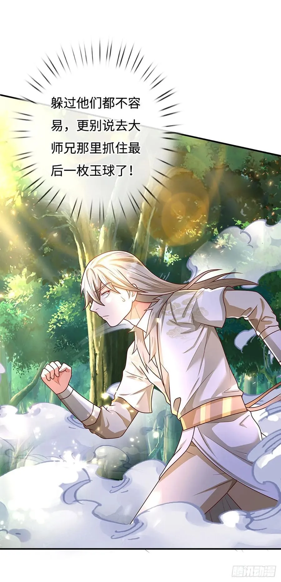 第44话 紧急脱逃 第18页