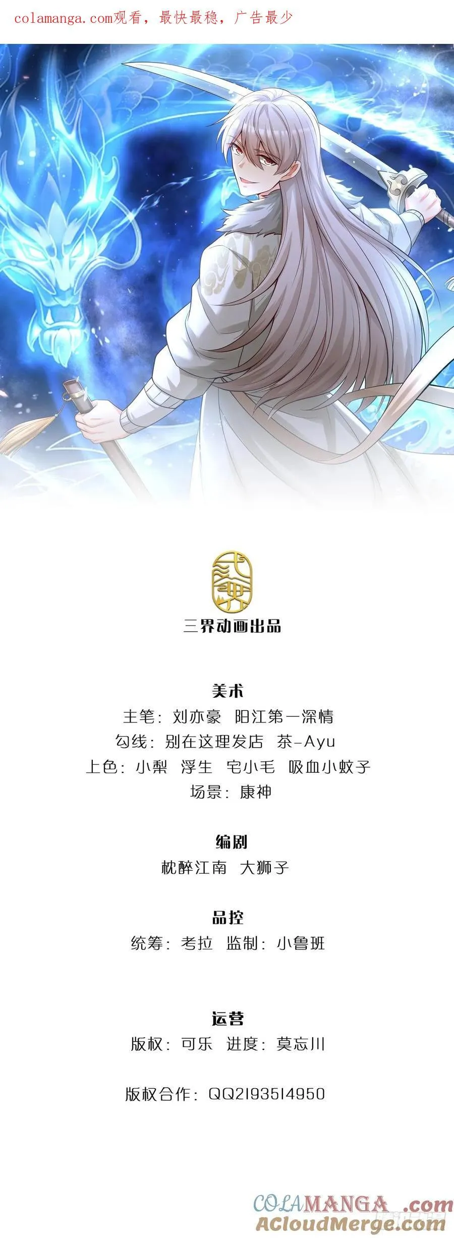 第44话 紧急脱逃 第29页