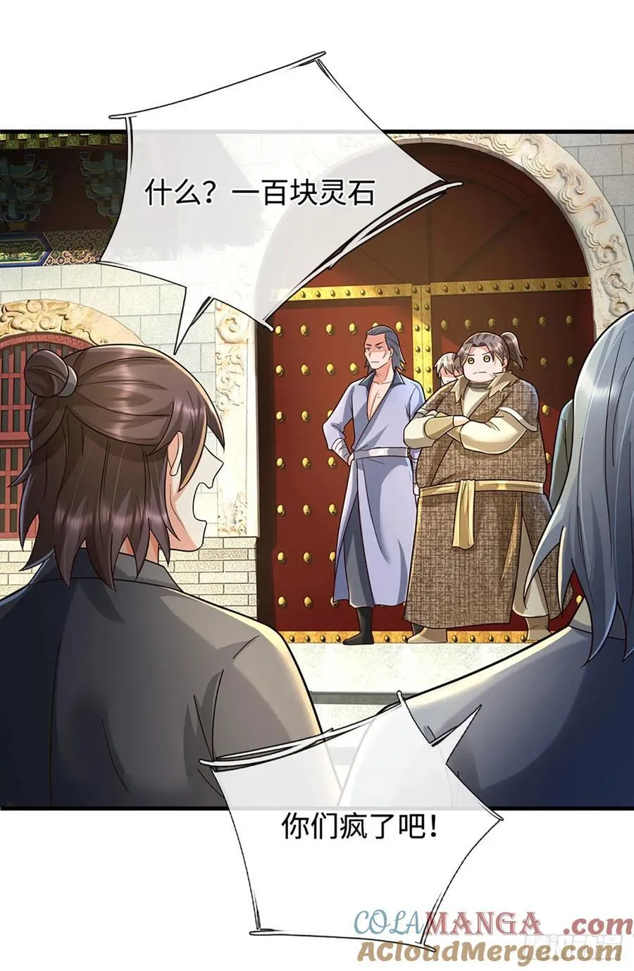 第45话 这是一桩好买卖 第17页